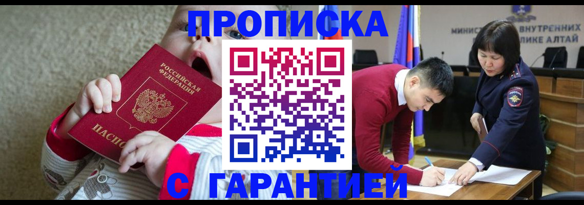 купить прописку в Краснодарском крае