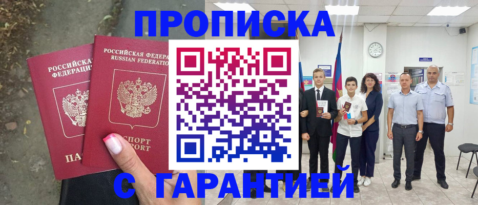 прописка штамп в Краснодарском крае