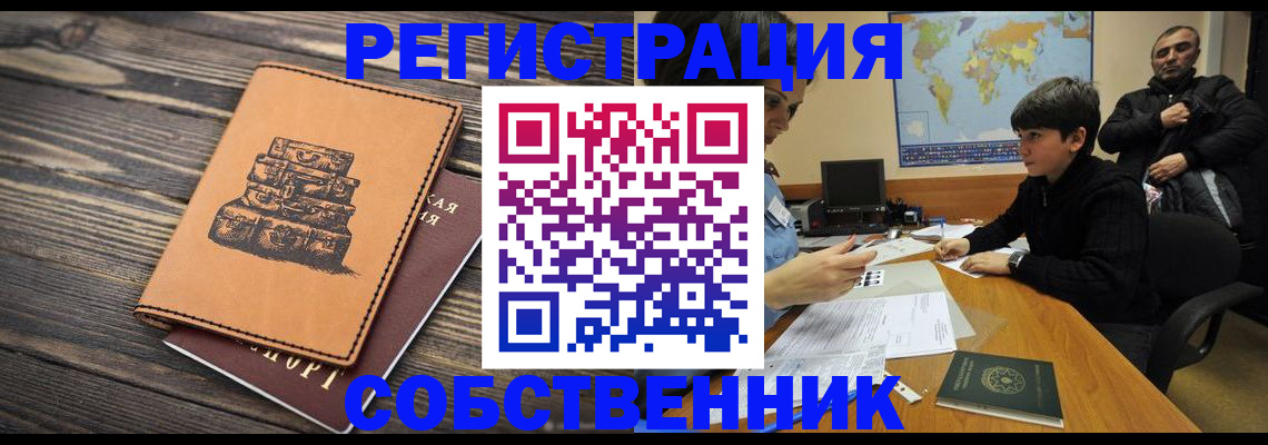 прописка от собственника в Краснодарском крае