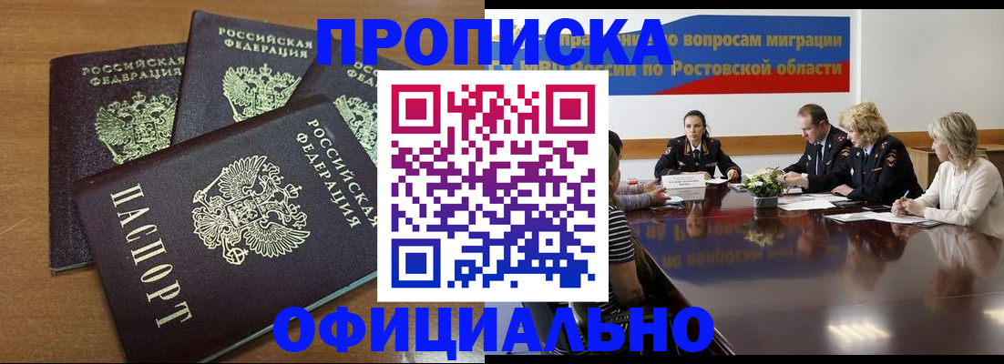 прописка в квартире в Краснодарском крае