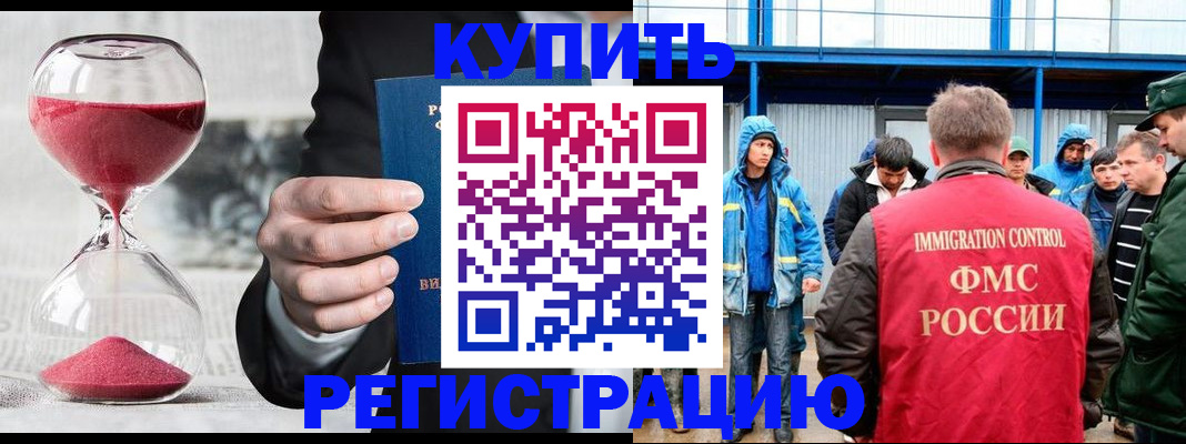 купить прописку в Краснодарском крае